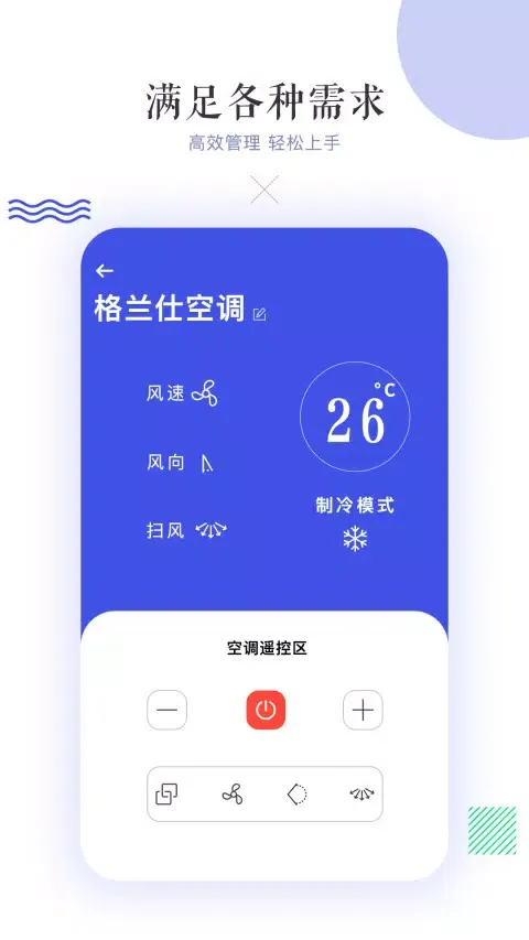 Ảnh chụp màn hình của 万能空调遥控器