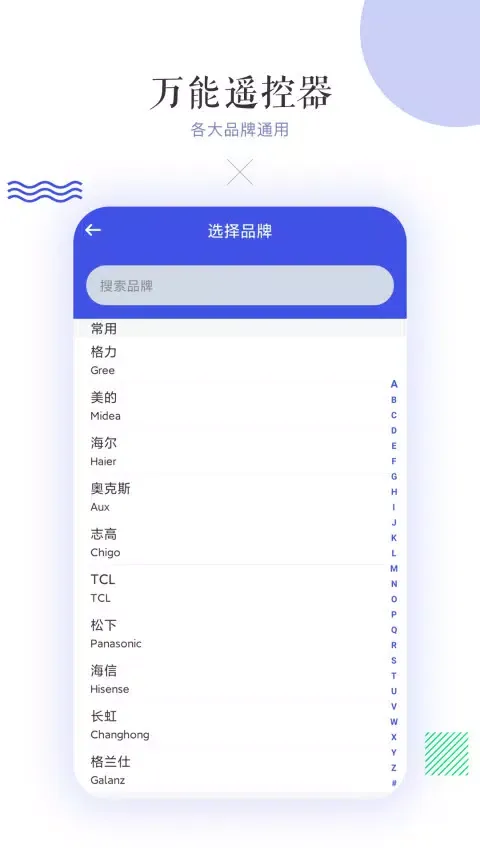 Ảnh chụp màn hình của 万能空调遥控器