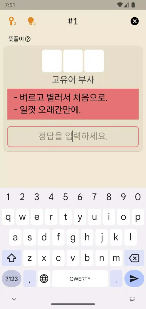한글 십자말풀이 - 우리말 겨루기 Ekran Görüntüleri
