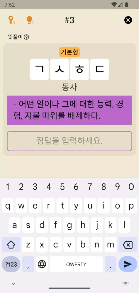 한글 십자말풀이 - 우리말 겨루기 Ekran Görüntüleri