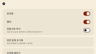 Скриншоты 한글 띄어쓰기 맞춤법 퀴즈 - 우리말 겨루기