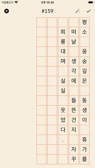Скриншоты 한글 띄어쓰기 맞춤법 퀴즈 - 우리말 겨루기