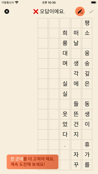 Скриншоты 한글 띄어쓰기 맞춤법 퀴즈 - 우리말 겨루기