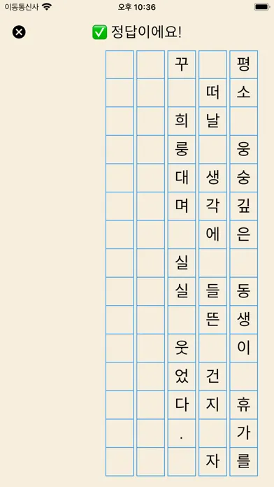 Скриншоты 한글 띄어쓰기 맞춤법 퀴즈 - 우리말 겨루기