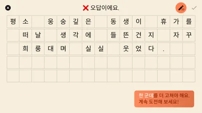Скриншоты 한글 띄어쓰기 맞춤법 퀴즈 - 우리말 겨루기
