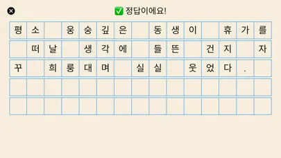 Скриншоты 한글 띄어쓰기 맞춤법 퀴즈 - 우리말 겨루기