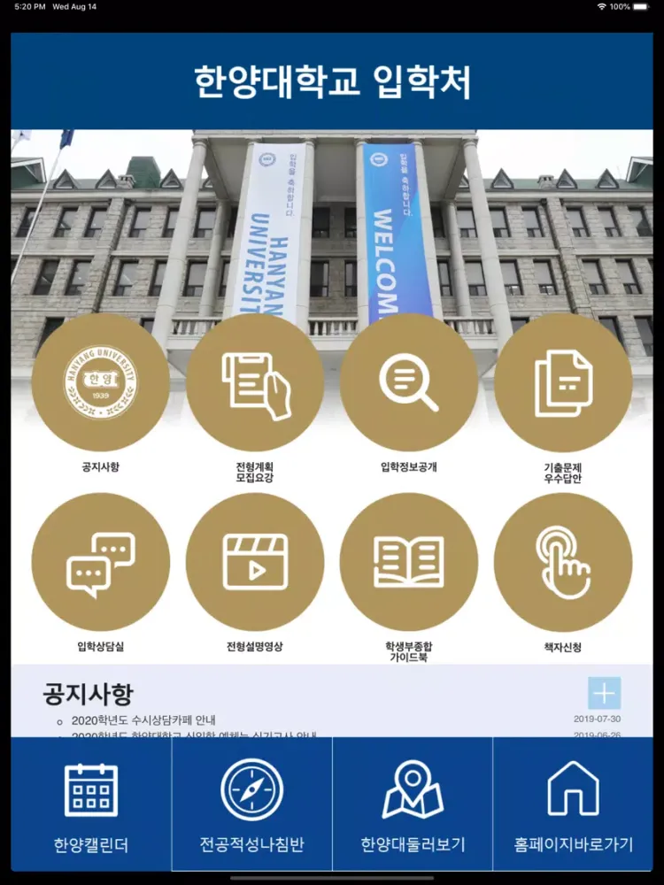 Zrzuty ekranu 한양입학플래너 iPad 