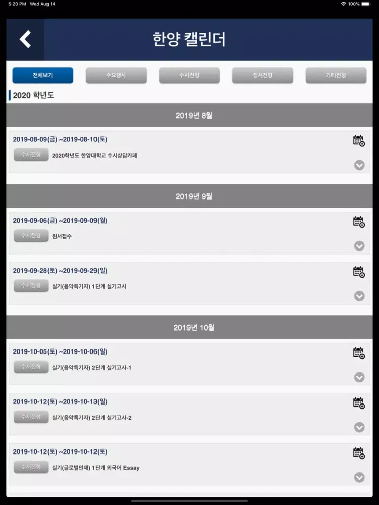 Zrzuty ekranu 한양입학플래너 iPad 