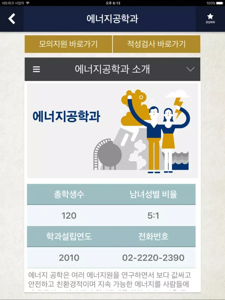 Zrzuty ekranu 한양입학플래너 iPad 