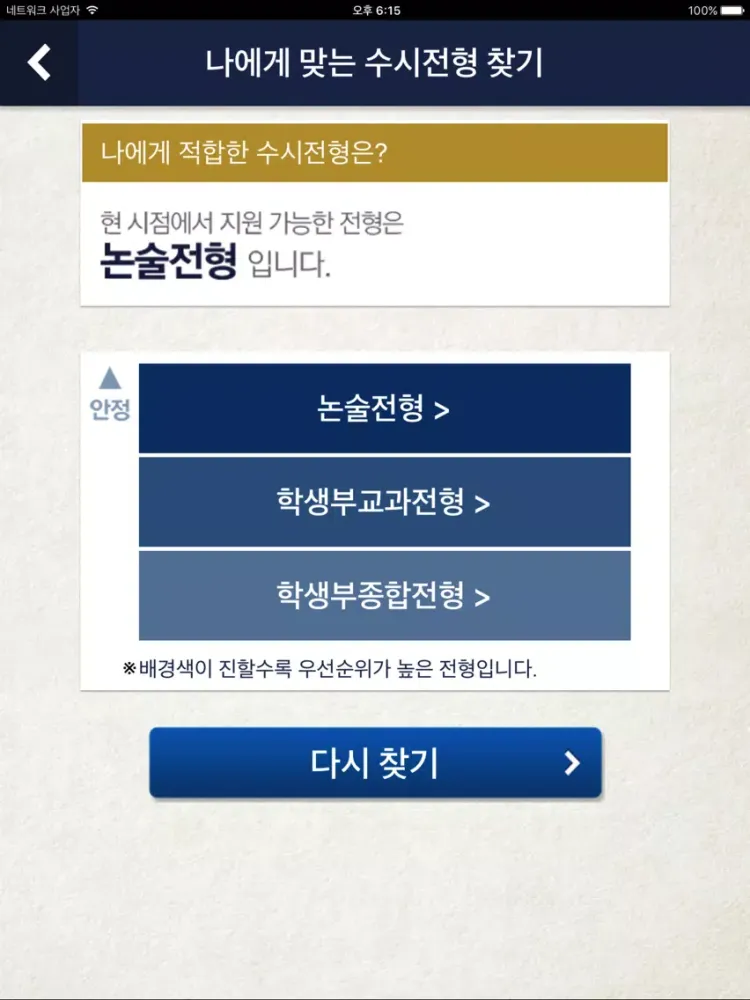 Zrzuty ekranu 한양입학플래너 iPad 