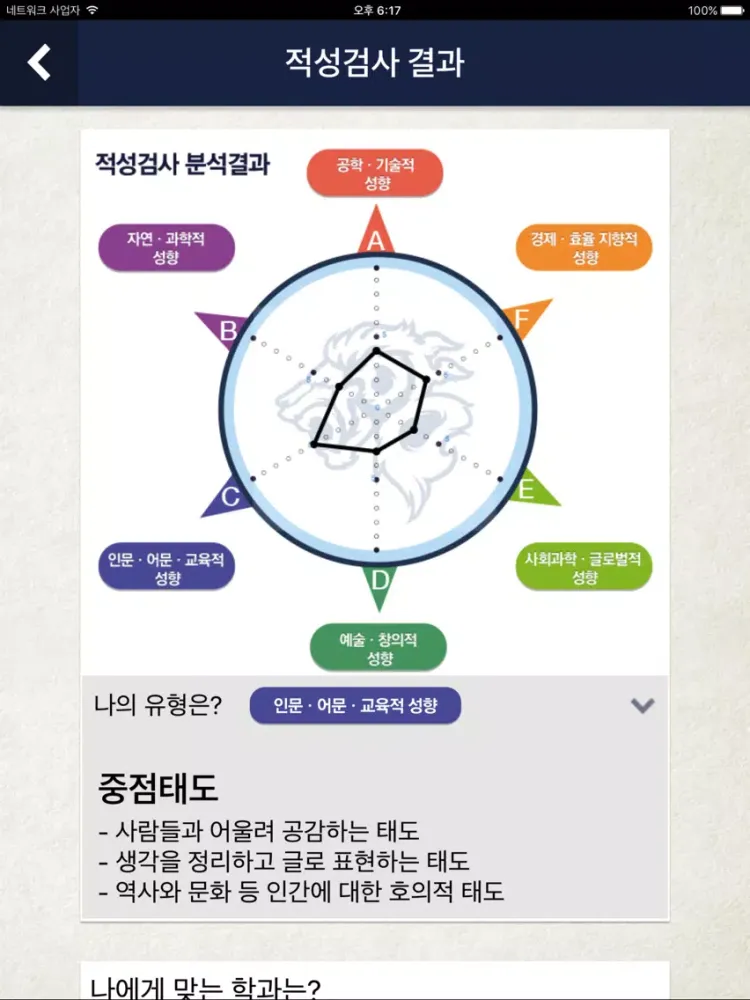 Zrzuty ekranu 한양입학플래너 iPad 