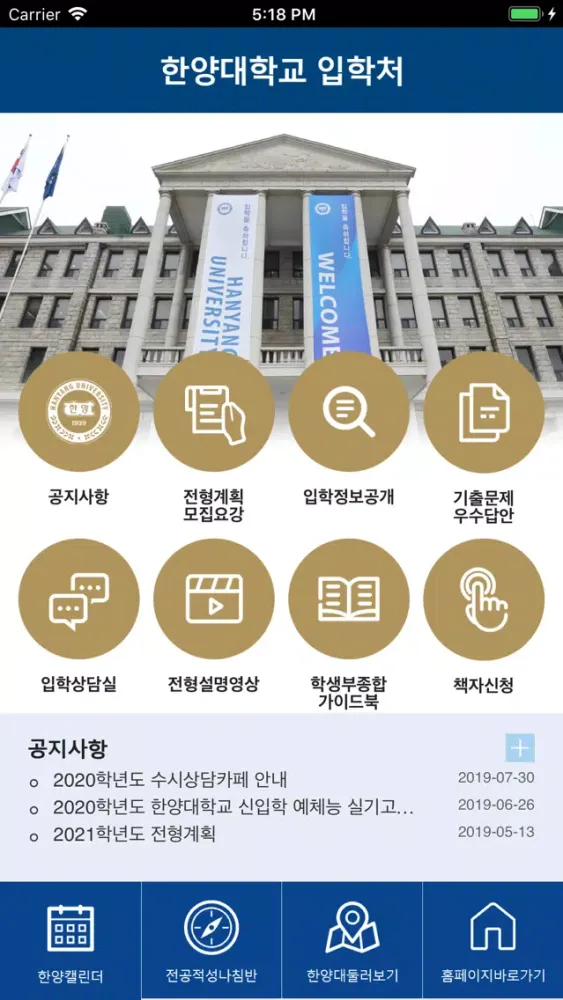Zrzuty ekranu 한양입학플래너