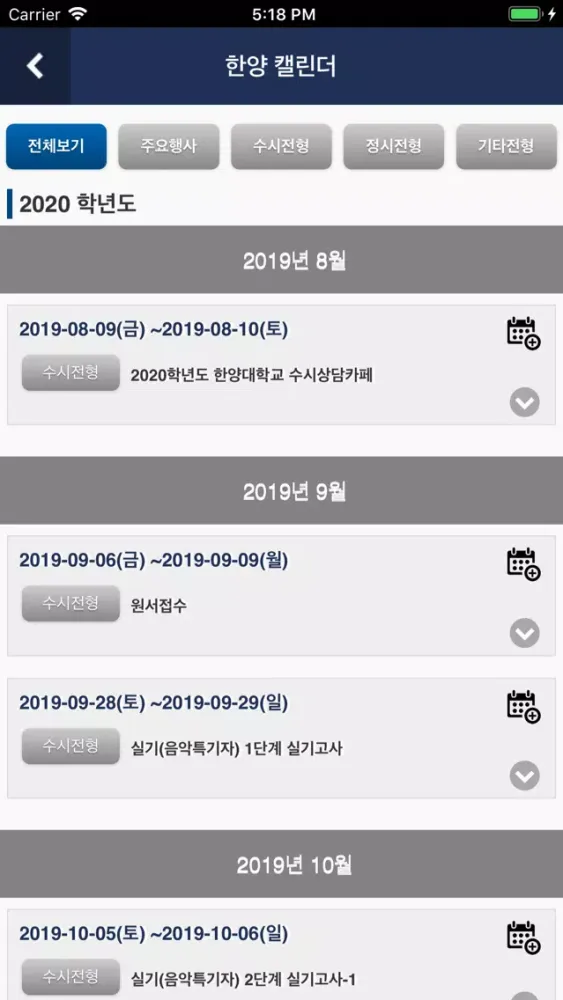 Zrzuty ekranu 한양입학플래너