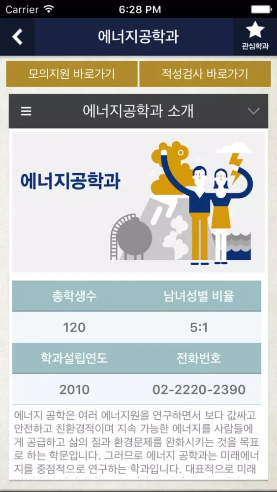 Zrzuty ekranu 한양입학플래너