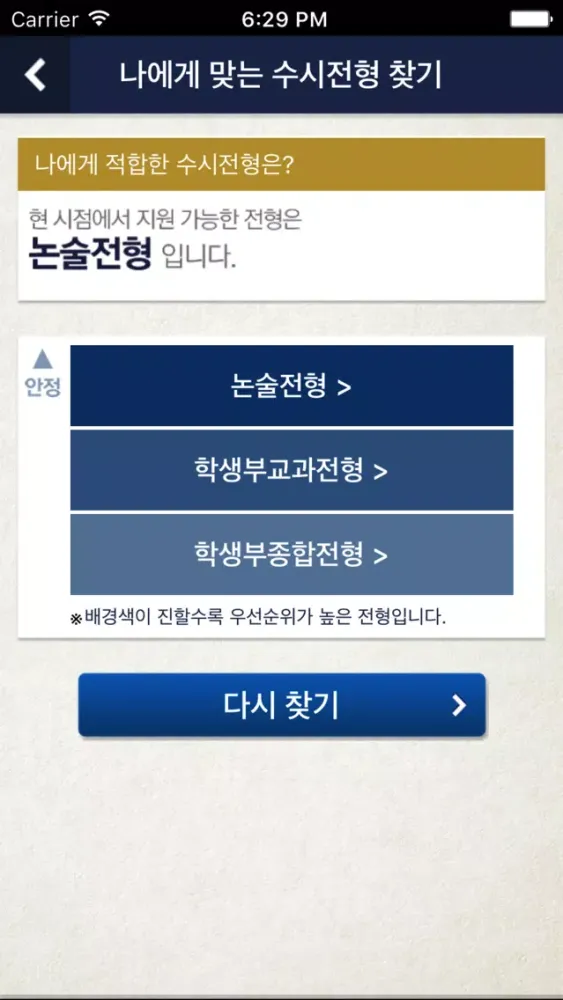 Zrzuty ekranu 한양입학플래너