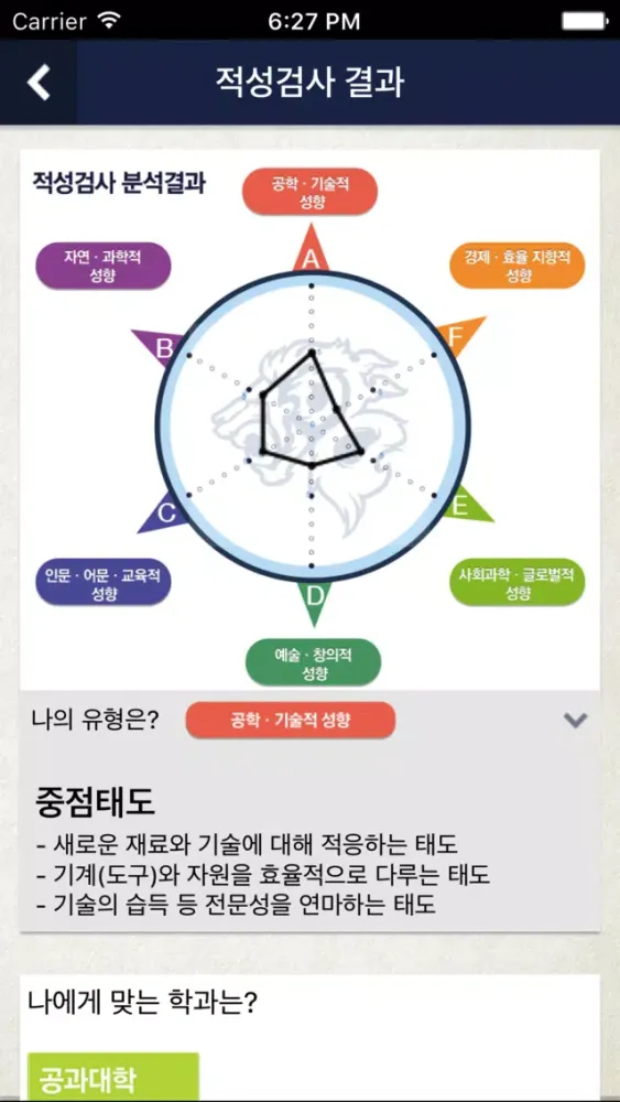 Zrzuty ekranu 한양입학플래너
