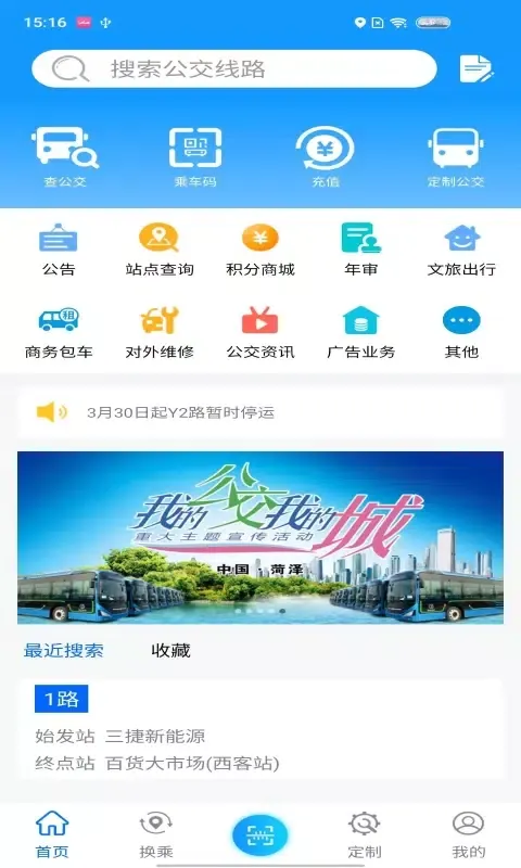 Capturas de pantalla de 菏泽公交369