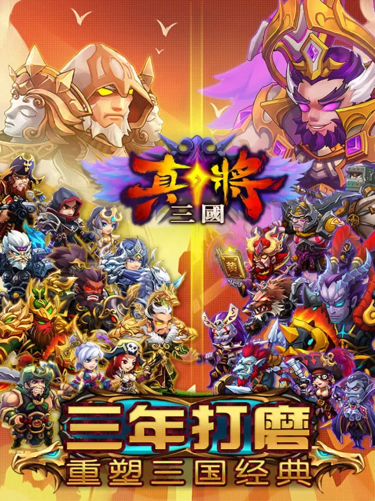 Ảnh chụp màn hình của 真将三国 iPad 