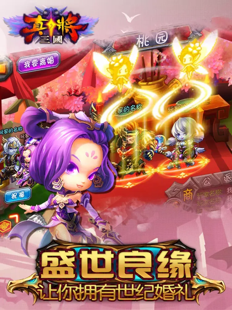 Ảnh chụp màn hình của 真将三国 iPad 