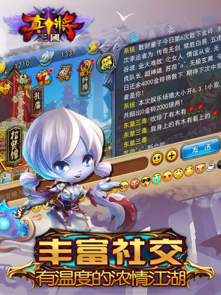 Ảnh chụp màn hình của 真将三国 iPad 