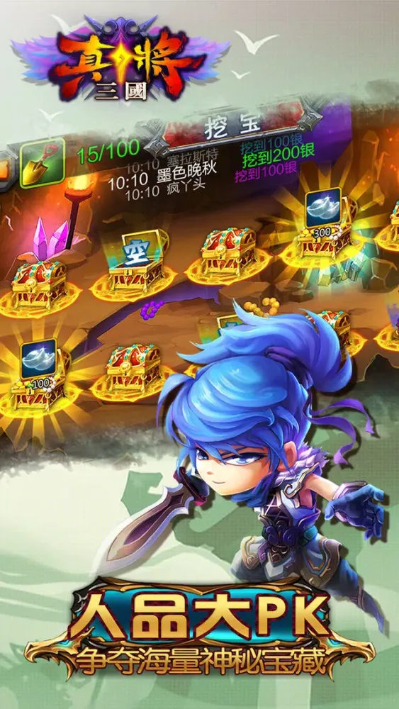 Ảnh chụp màn hình của 真将三国