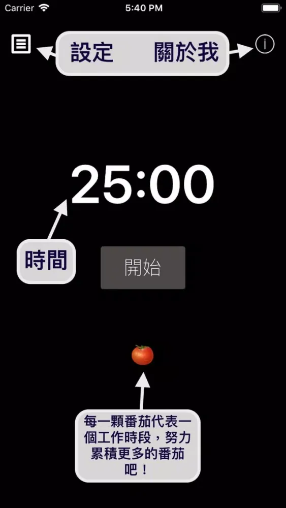 好運國際版蕃茄鐘：HaoYuan Tomato Timer स्क्रीनशॉट