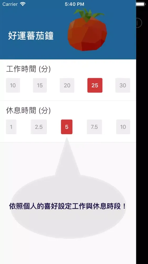 好運國際版蕃茄鐘：HaoYuan Tomato Timer स्क्रीनशॉट