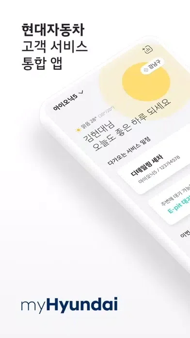 현대자동차 - 마이현대 (myHyundai)应用截图