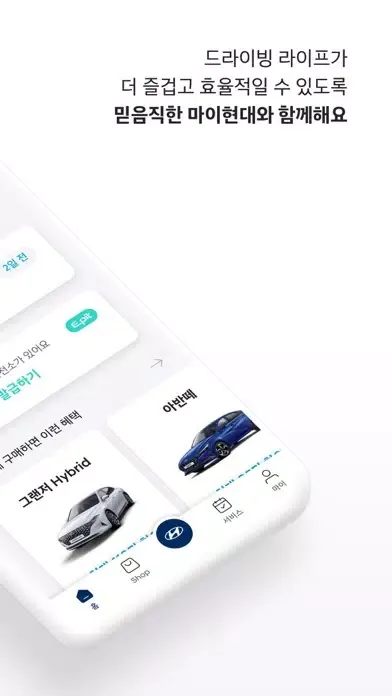 현대자동차 - 마이현대 (myHyundai)应用截图