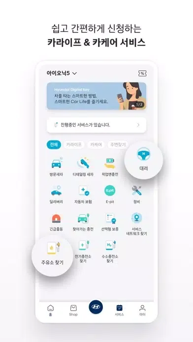 현대자동차 - 마이현대 (myHyundai)应用截图