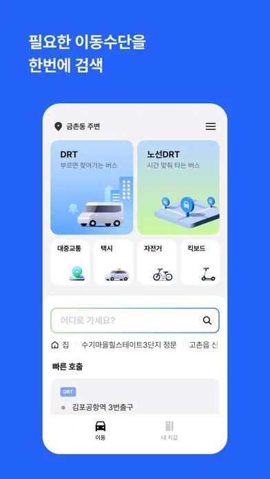 Скриншоты 셔클 - DRT부터 공유 자전거, 킥보드, 택시까지