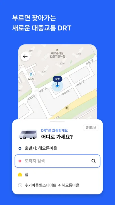 Скриншоты 셔클 - DRT부터 공유 자전거, 킥보드, 택시까지