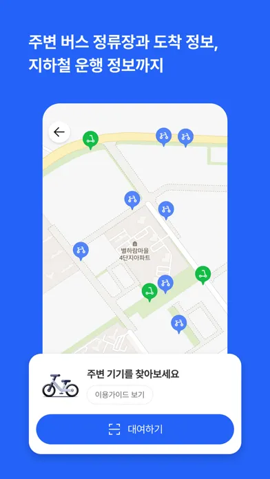 Скриншоты 셔클 - DRT부터 공유 자전거, 킥보드, 택시까지