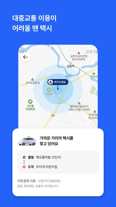 Скриншоты 셔클 - DRT부터 공유 자전거, 킥보드, 택시까지