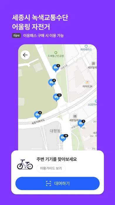 이응패스 - 세종시 통합 교통 앱 스크린샷