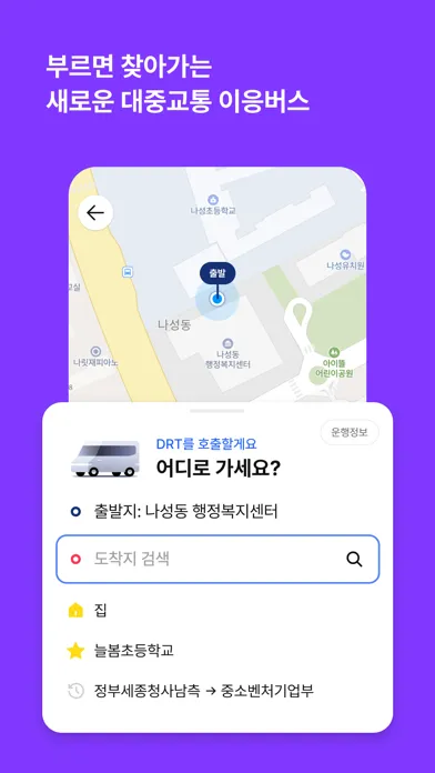 이응패스 - 세종시 통합 교통 앱 스크린샷