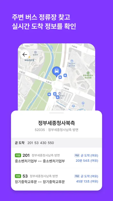 이응패스 - 세종시 통합 교통 앱 스크린샷