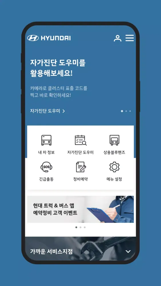 Tangkapan layar 현대 트럭&버스