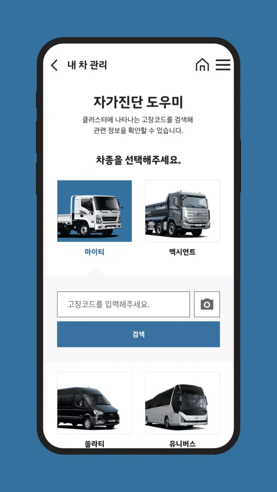 Tangkapan layar 현대 트럭&버스