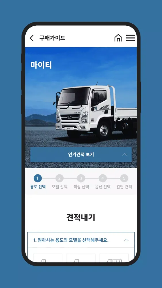 Tangkapan layar 현대 트럭&버스