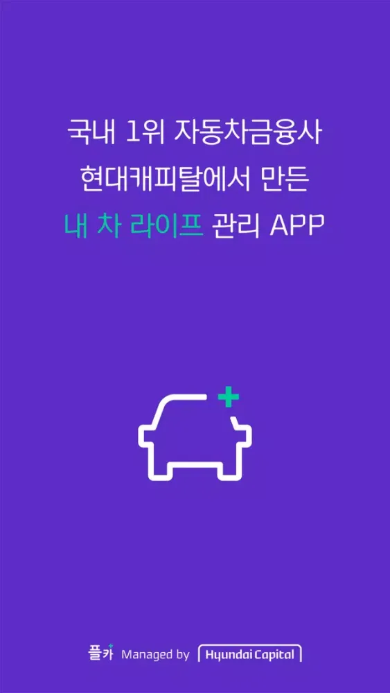 플카 스크린샷