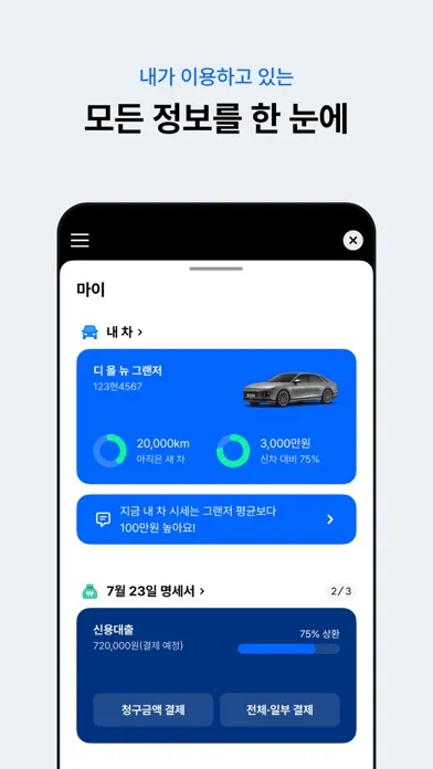 Ảnh chụp màn hình của 현대캐피탈 공식 앱-신차할부구매, 다이렉트, 모바일대출