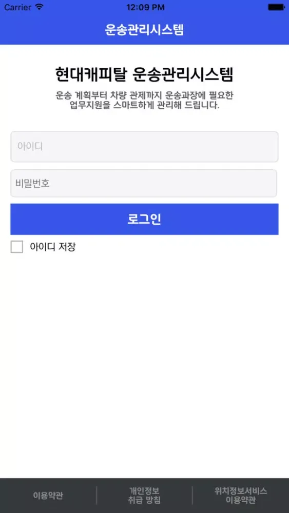 현대캐피탈 운송관리시스템 물류사應用截圖