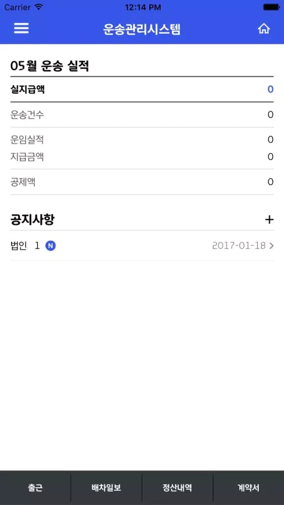 현대캐피탈 운송관리시스템 물류사應用截圖