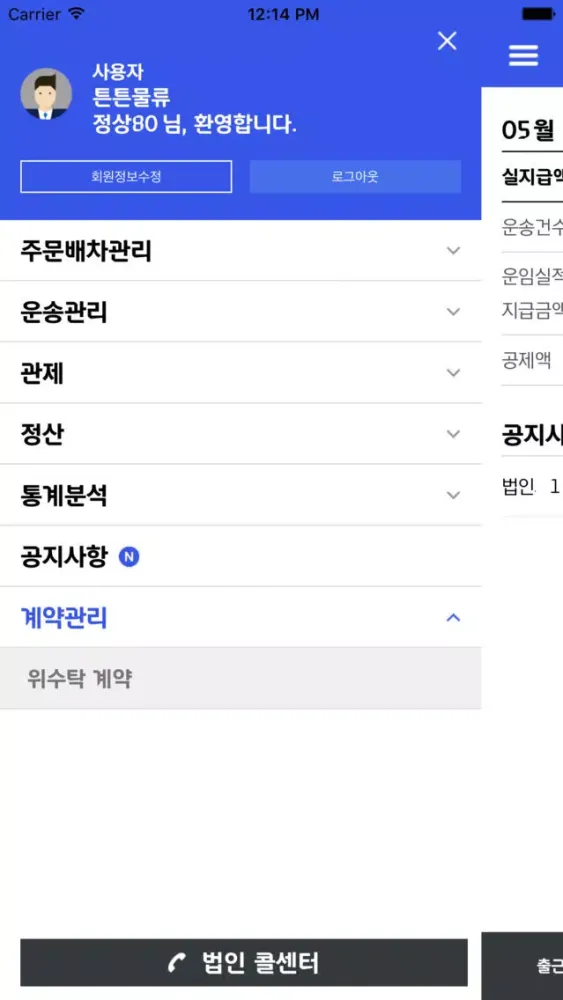 현대캐피탈 운송관리시스템 물류사應用截圖