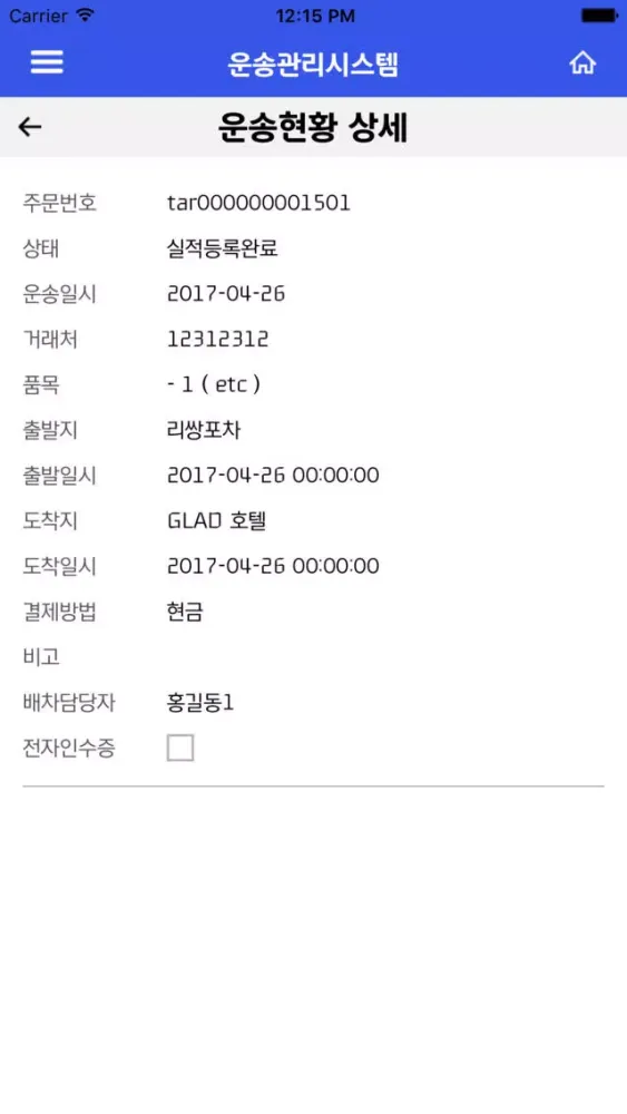 현대캐피탈 운송관리시스템 물류사應用截圖