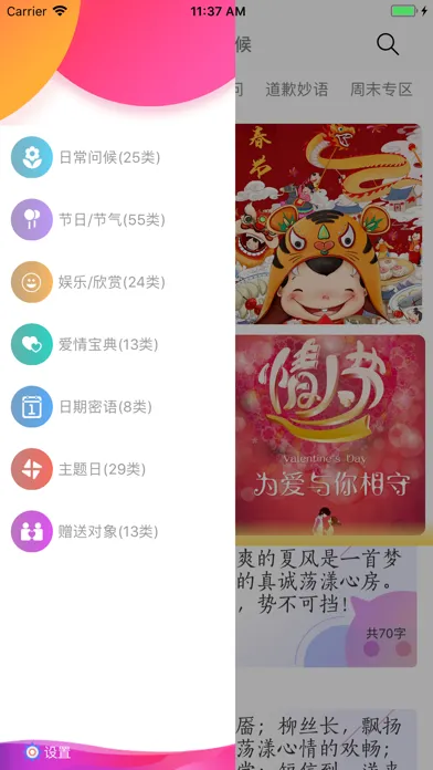 节日祝福短信大全-祝福群发 स्क्रीनशॉट