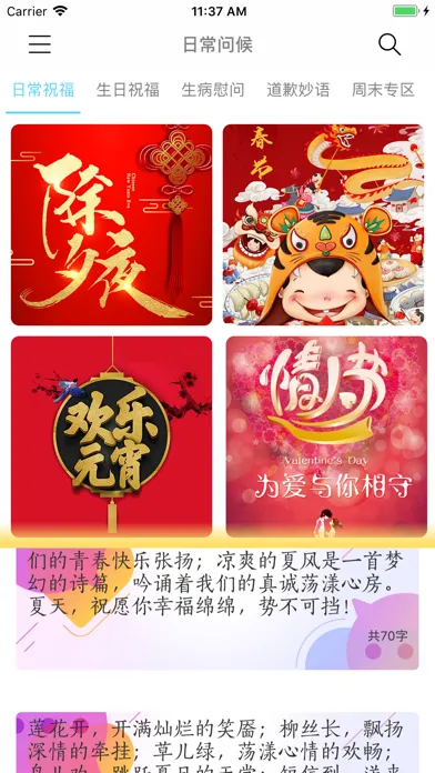 节日祝福短信大全-祝福群发 स्क्रीनशॉट
