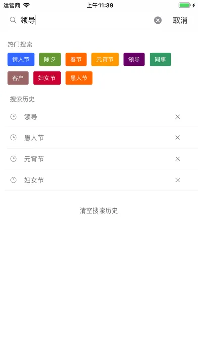 节日祝福短信大全-祝福群发 स्क्रीनशॉट