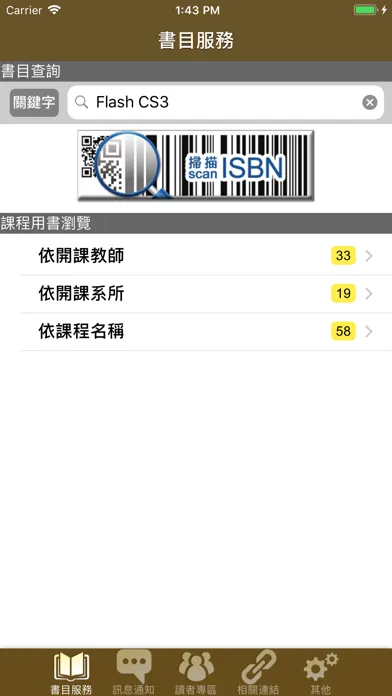 Screenshot di 靜宜大學行動圖書館